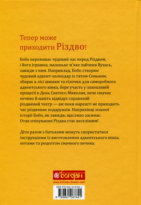 Щасливого Різдва, Бобо Соньку!